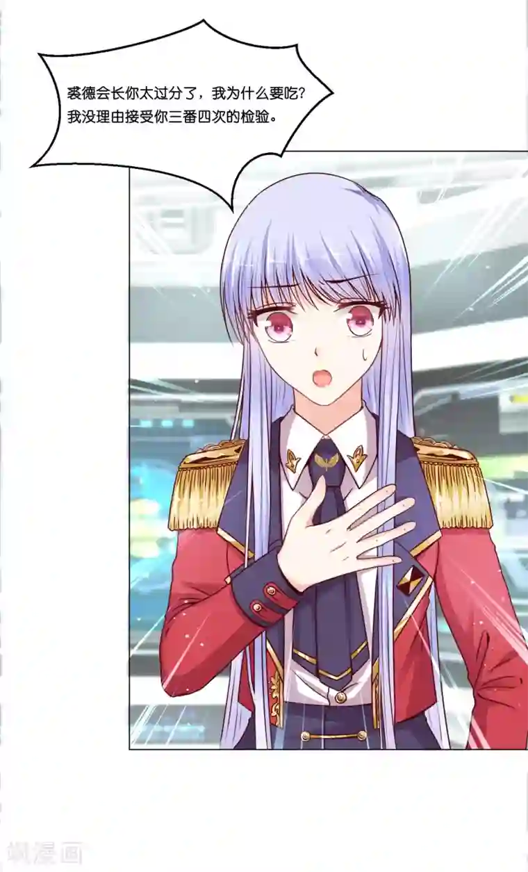 星际帝国第一宠婚第19话 欺负我的，我都要还回去~