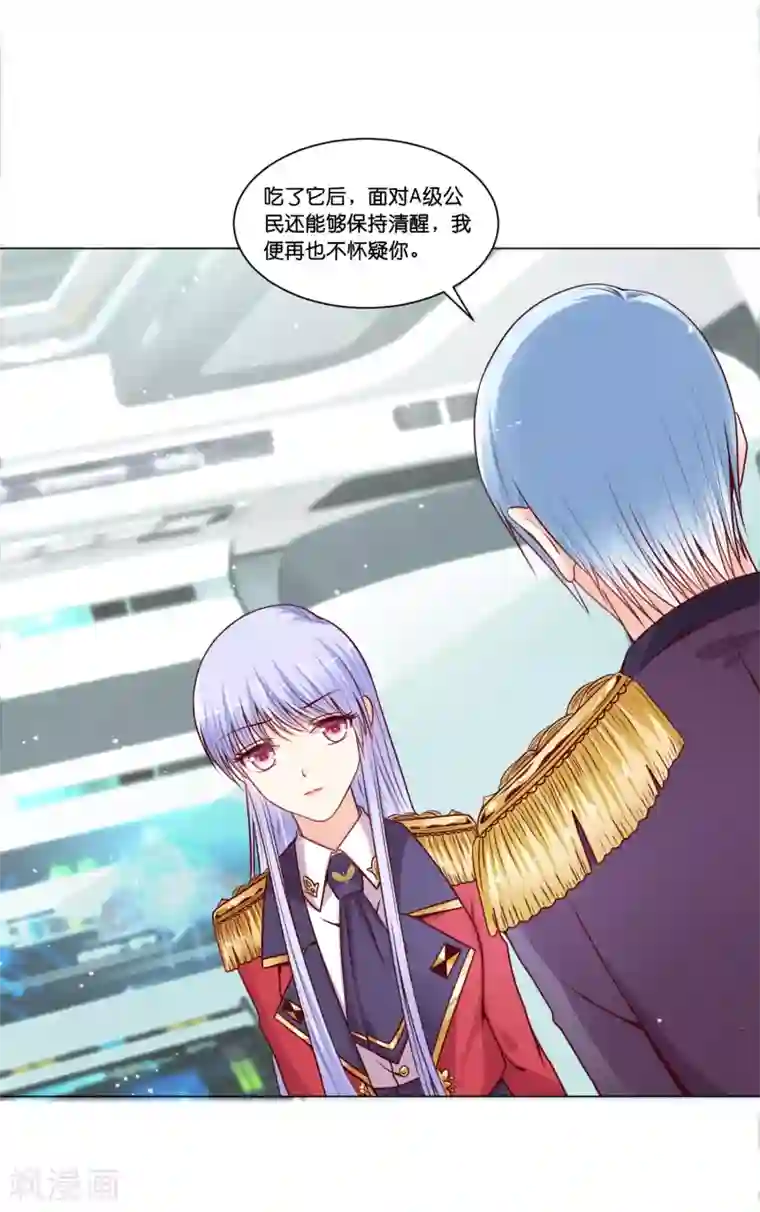 星际帝国第一宠婚第19话 欺负我的，我都要还回去~