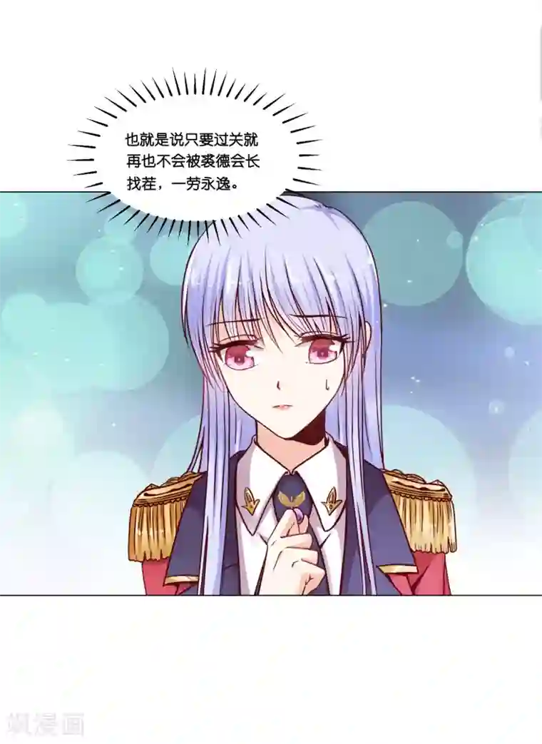 星际帝国第一宠婚第19话 欺负我的，我都要还回去~