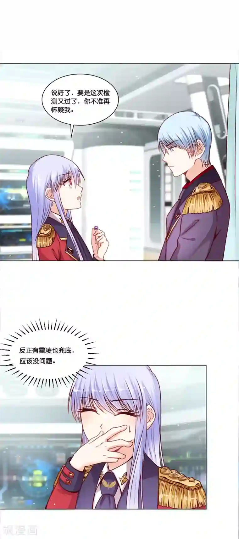 星际帝国第一宠婚第19话 欺负我的，我都要还回去~