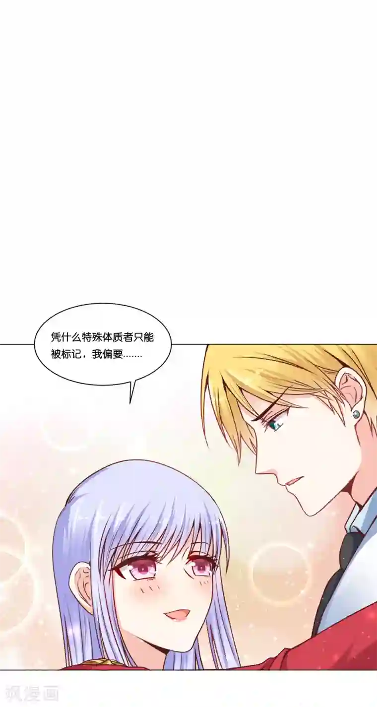 星际帝国第一宠婚第20话 我要反标记你！