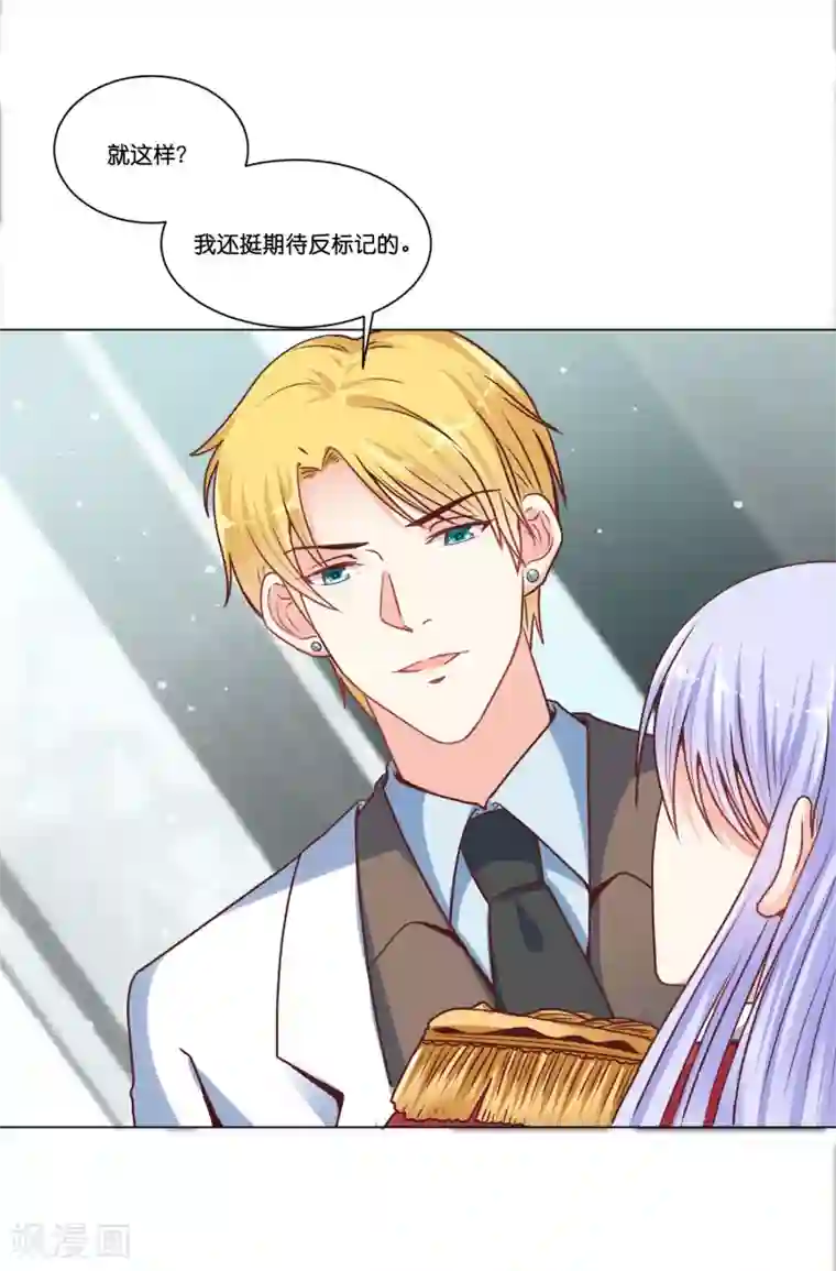 星际帝国第一宠婚第20话 我要反标记你！