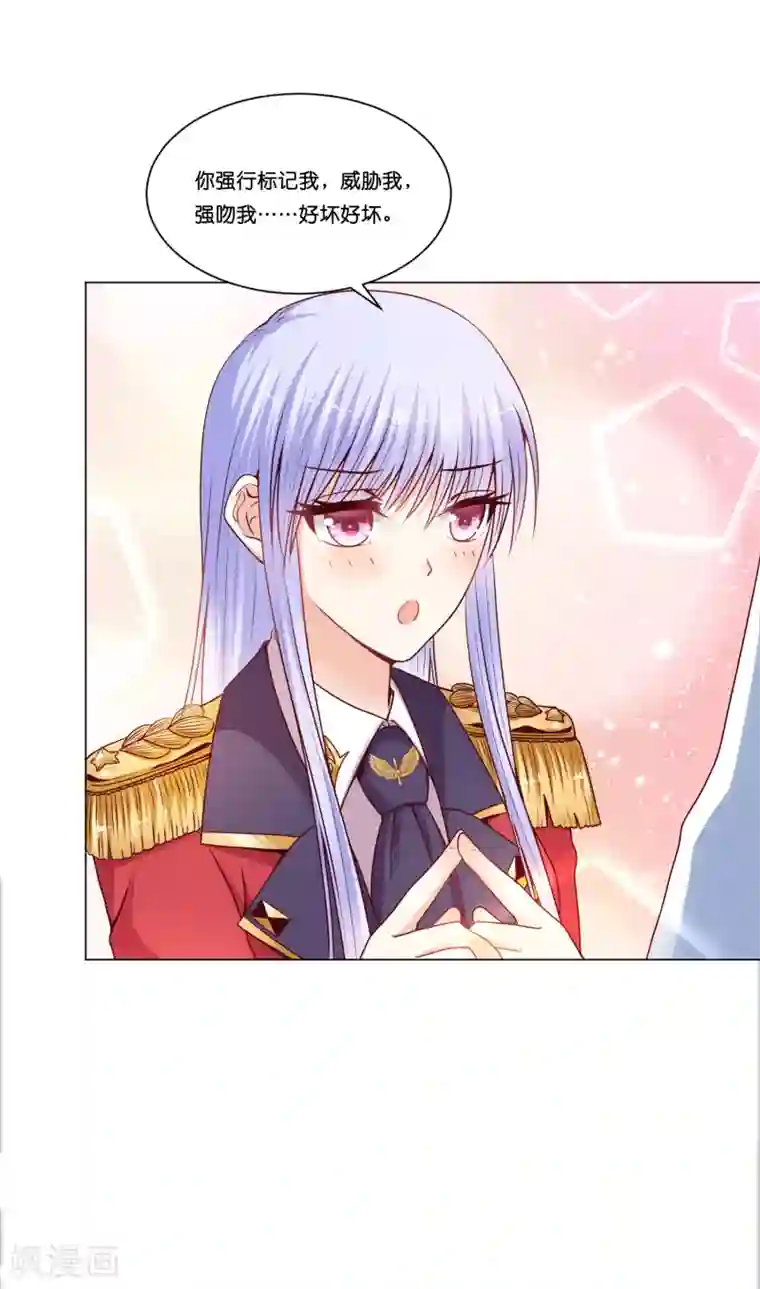 星际帝国第一宠婚第20话 我要反标记你！