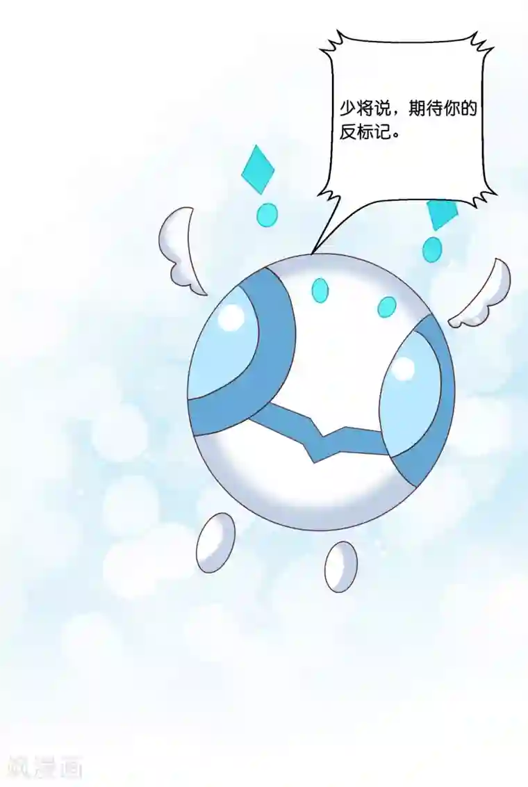 星际帝国第一宠婚第20话 我要反标记你！