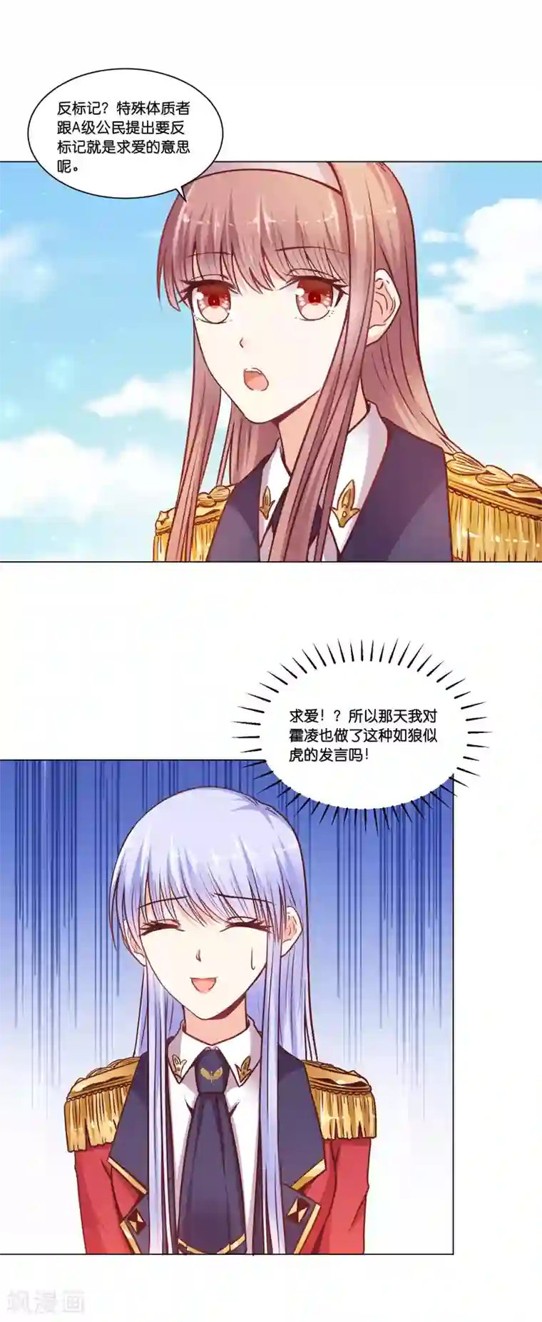 星际帝国第一宠婚第21话 我来抓逃课的学生了