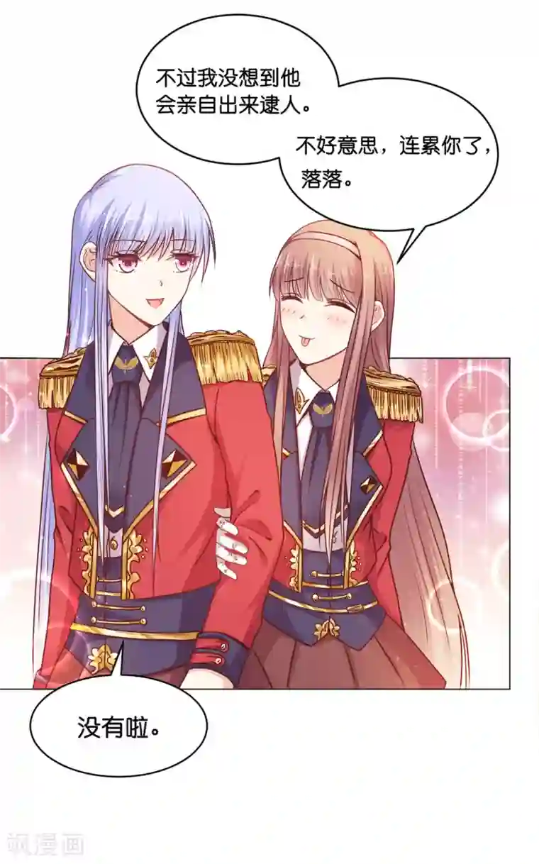 星际帝国第一宠婚第22话 少将的傲娇关心