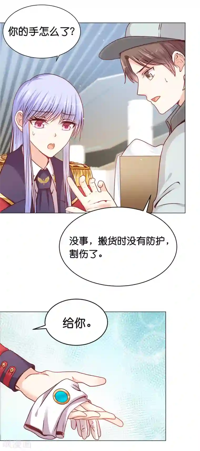 星际帝国第一宠婚第22话 少将的傲娇关心