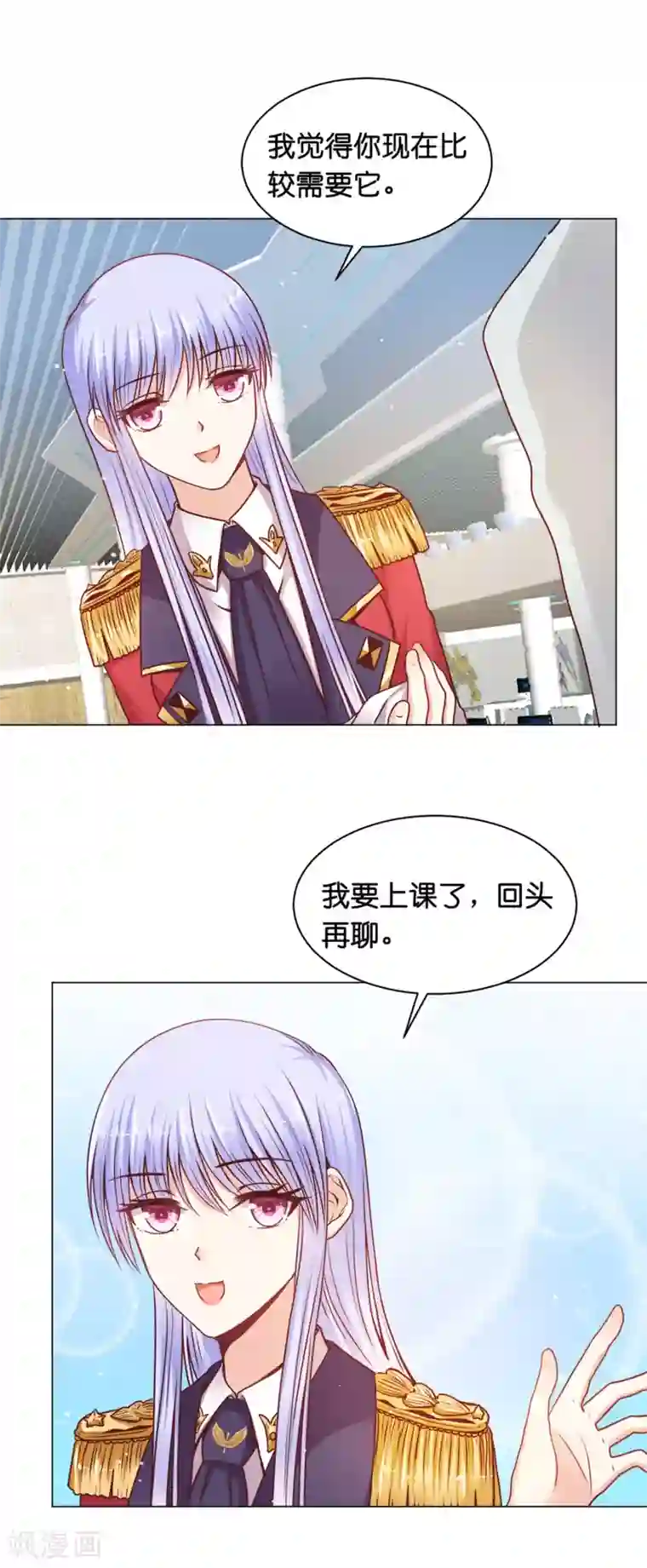 星际帝国第一宠婚第22话 少将的傲娇关心