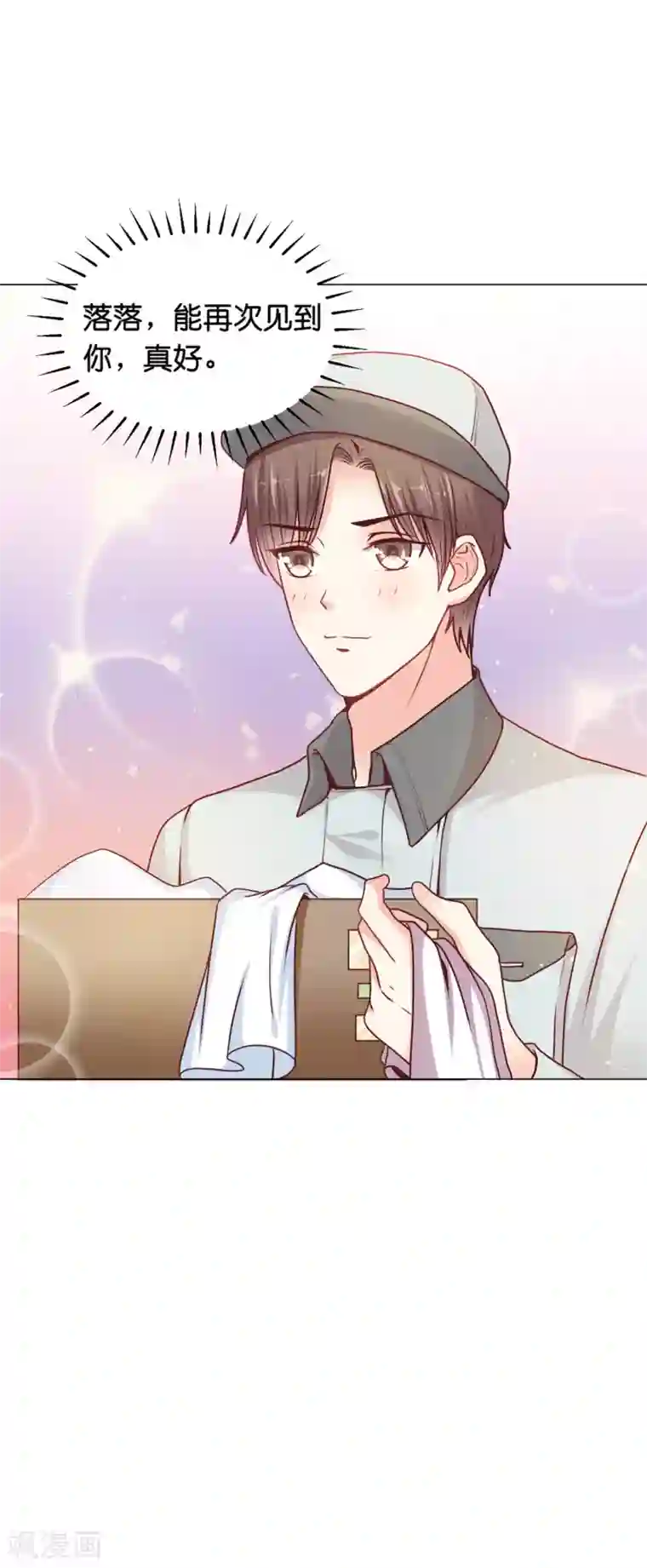 星际帝国第一宠婚第22话 少将的傲娇关心