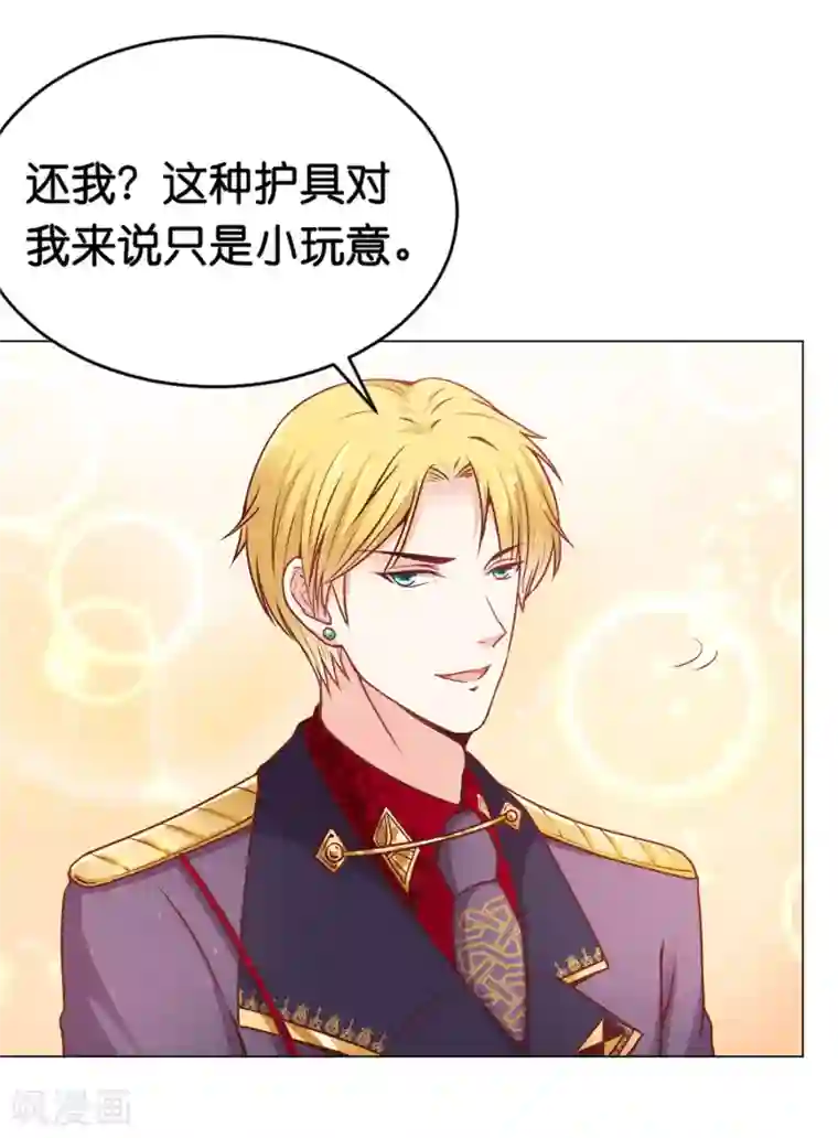 星际帝国第一宠婚第22话 少将的傲娇关心