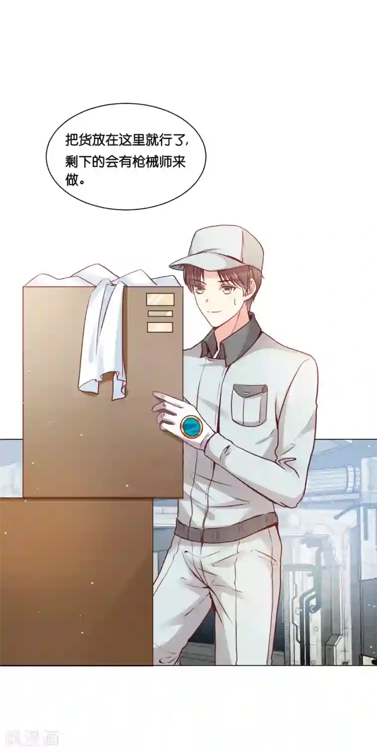 星际帝国第一宠婚第23话 女人，你这是在玩火！