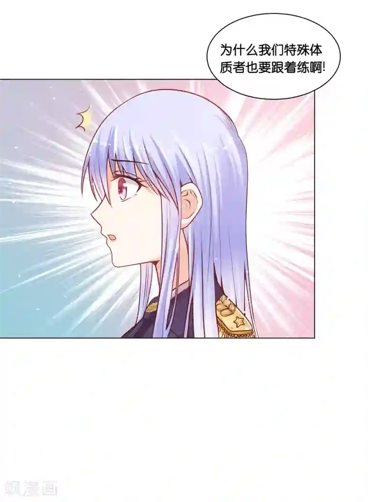 星际帝国第一宠婚第23话 女人，你这是在玩火！