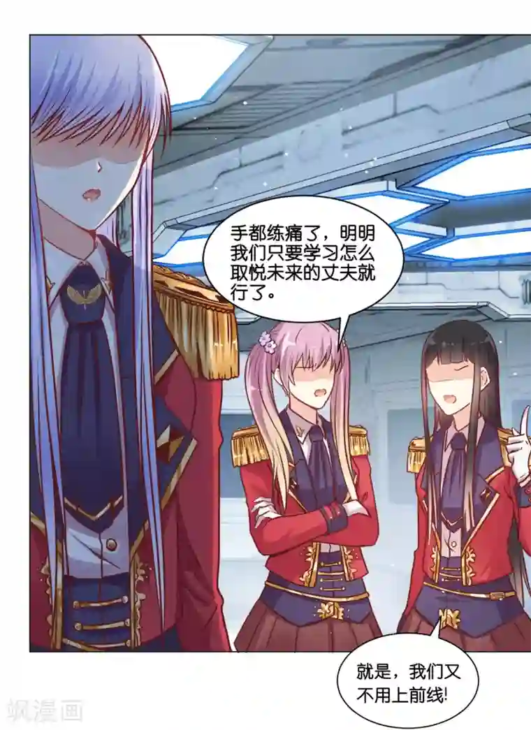 星际帝国第一宠婚第23话 女人，你这是在玩火！