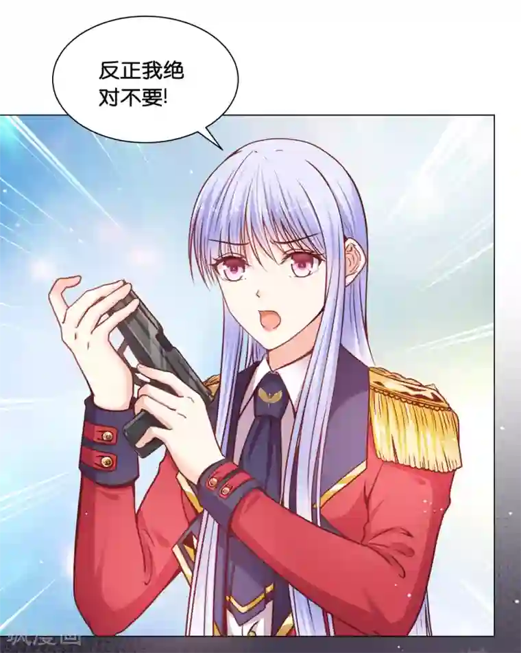 星际帝国第一宠婚第23话 女人，你这是在玩火！