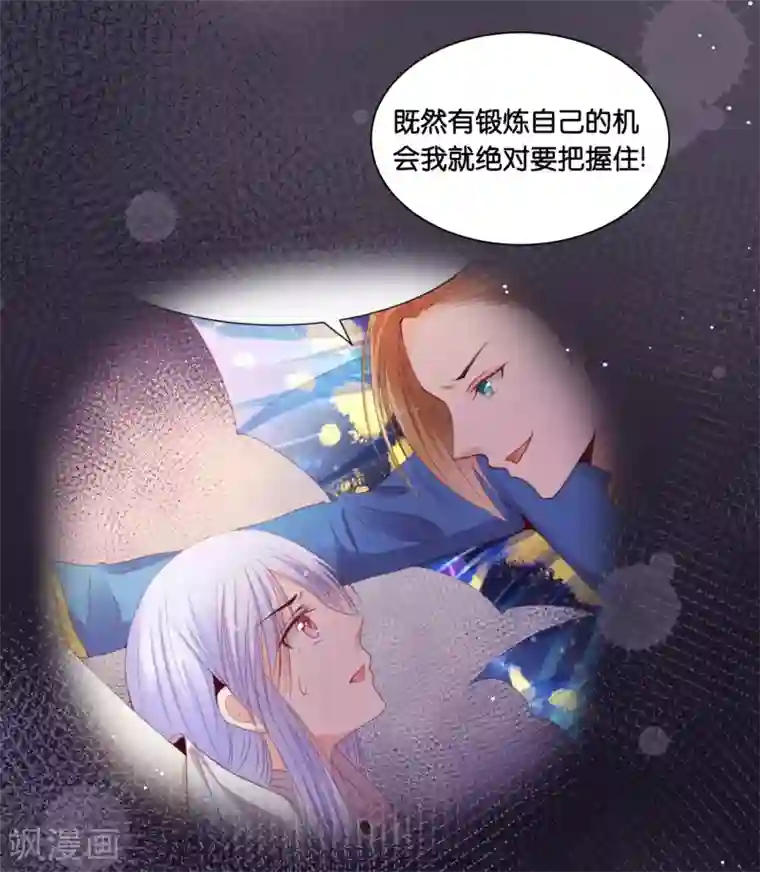 星际帝国第一宠婚第23话 女人，你这是在玩火！