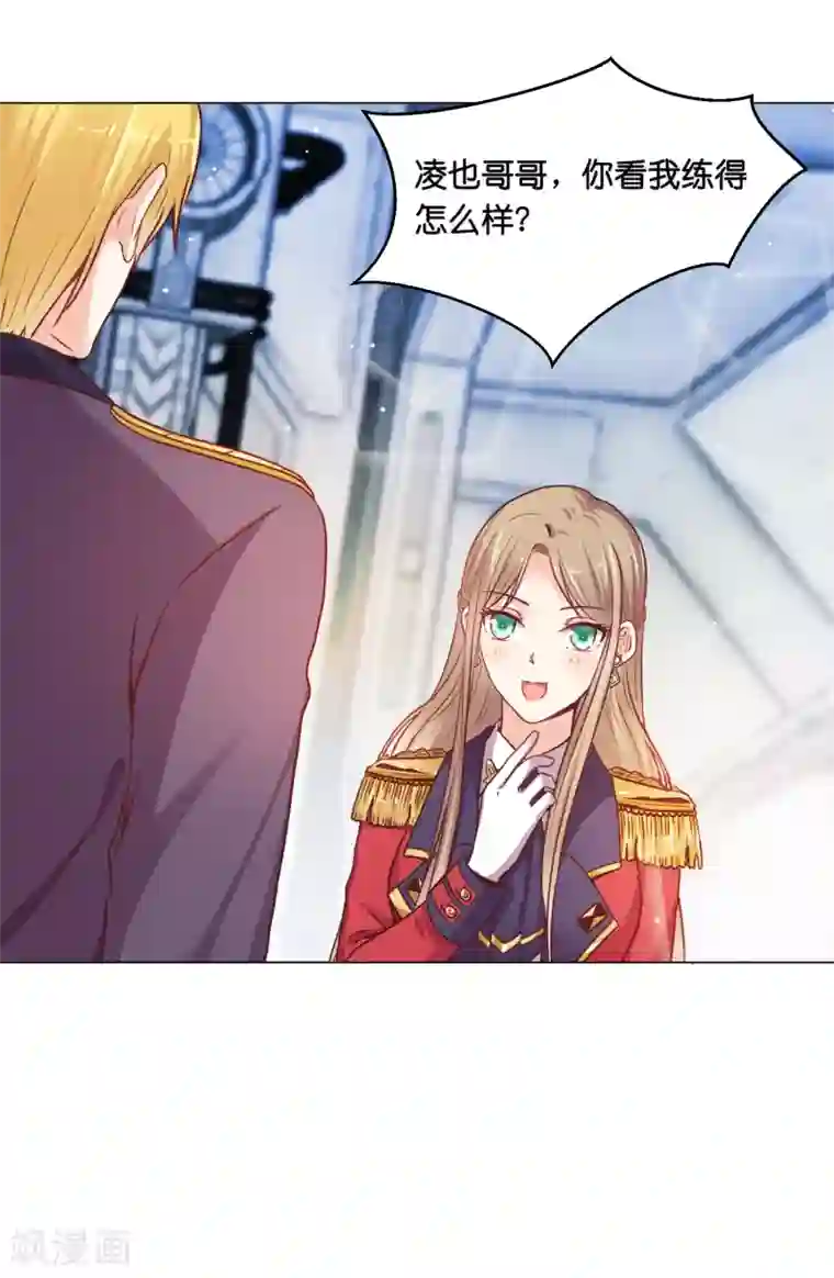 星际帝国第一宠婚第23话 女人，你这是在玩火！