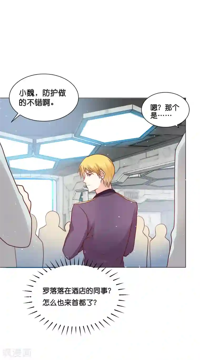 星际帝国第一宠婚第23话 女人，你这是在玩火！