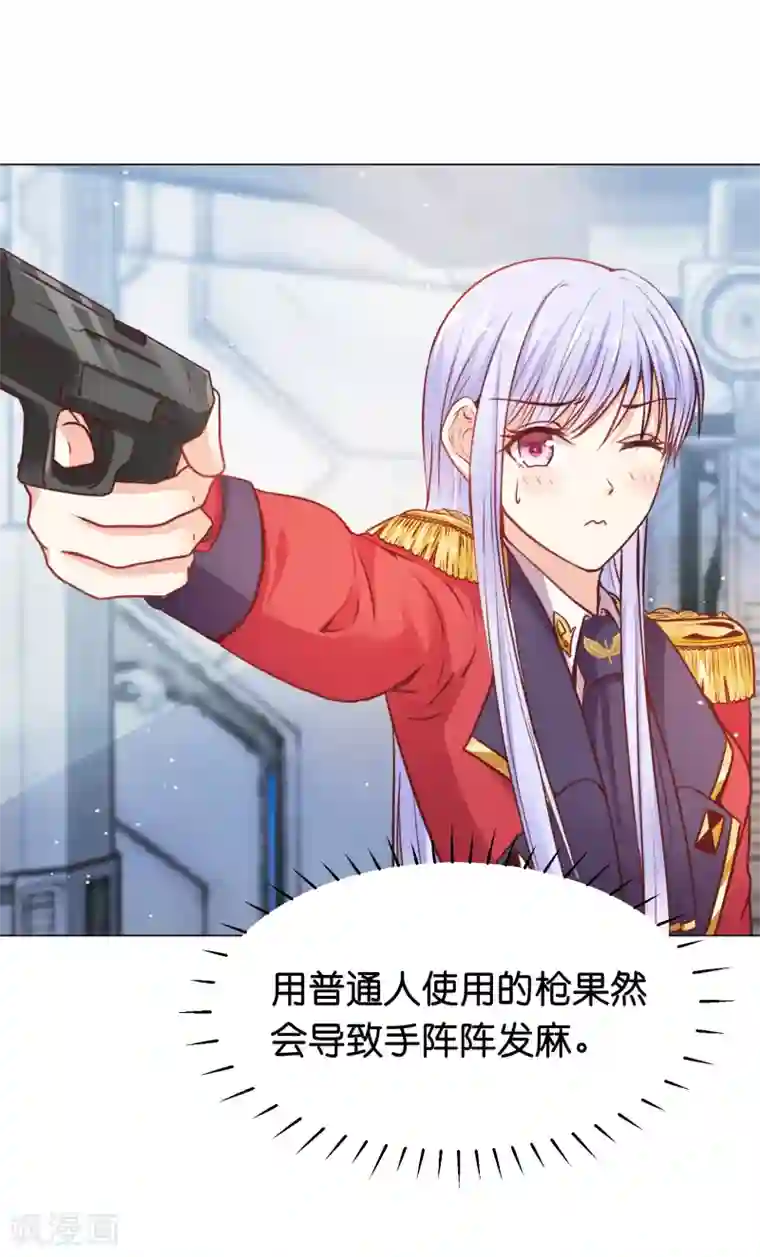 星际帝国第一宠婚第23话 女人，你这是在玩火！