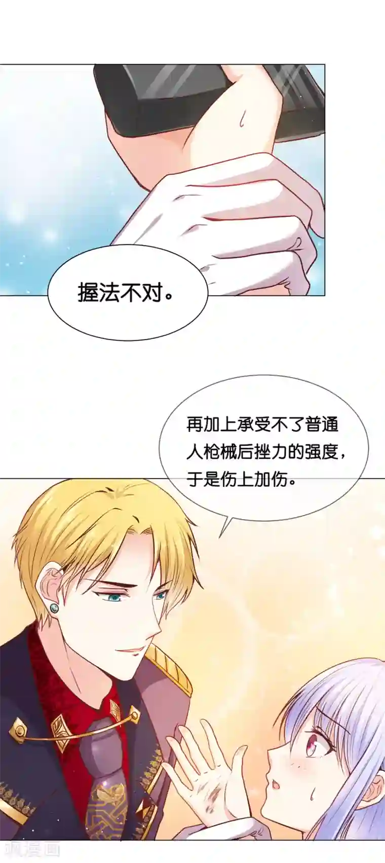 星际帝国第一宠婚第23话 女人，你这是在玩火！