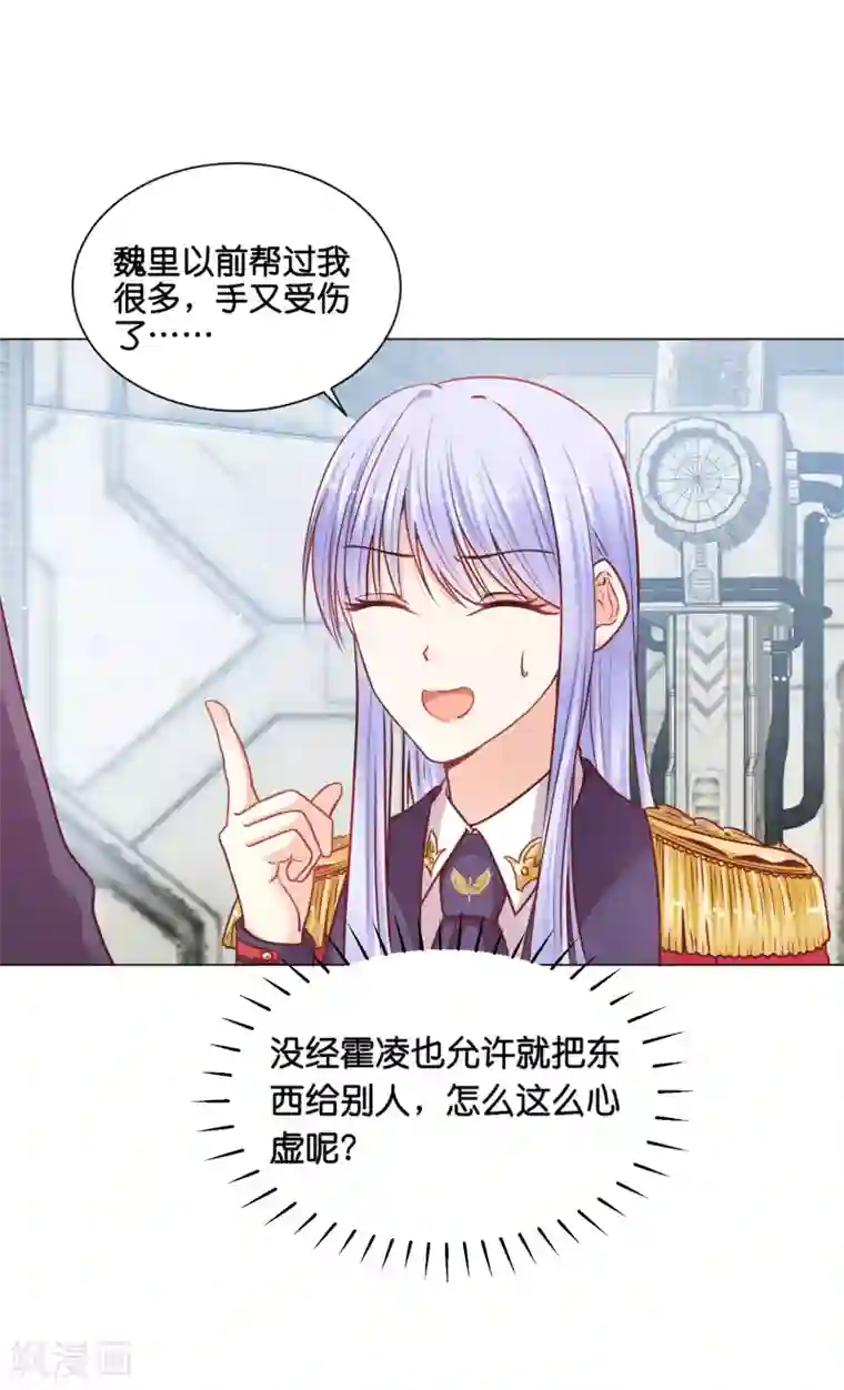 星际帝国第一宠婚第23话 女人，你这是在玩火！