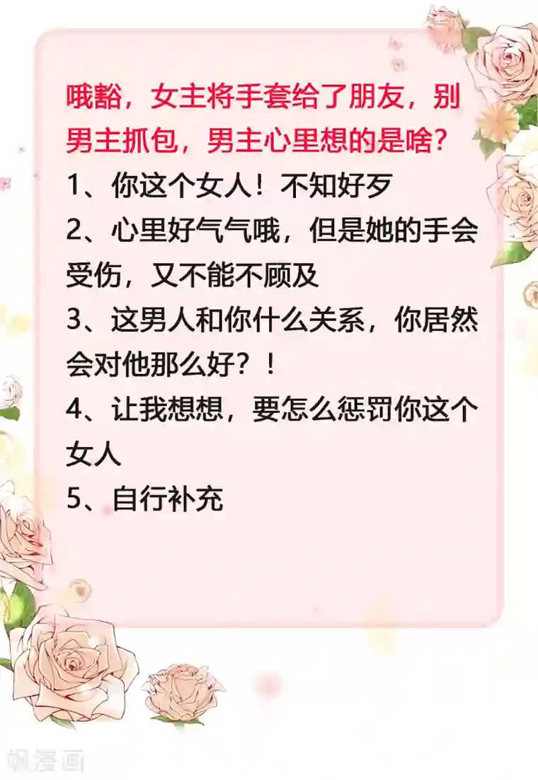 星际帝国第一宠婚第23话 女人，你这是在玩火！