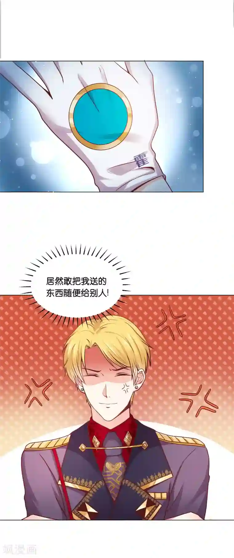 星际帝国第一宠婚第23话 女人，你这是在玩火！