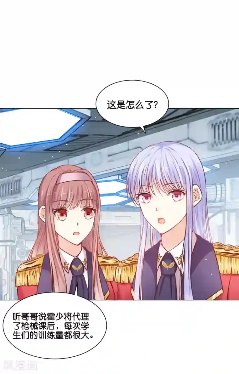 星际帝国第一宠婚第23话 女人，你这是在玩火！