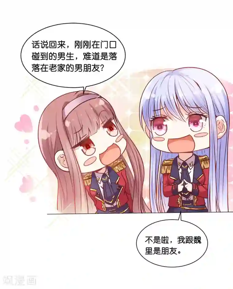 星际帝国第一宠婚第23话 女人，你这是在玩火！