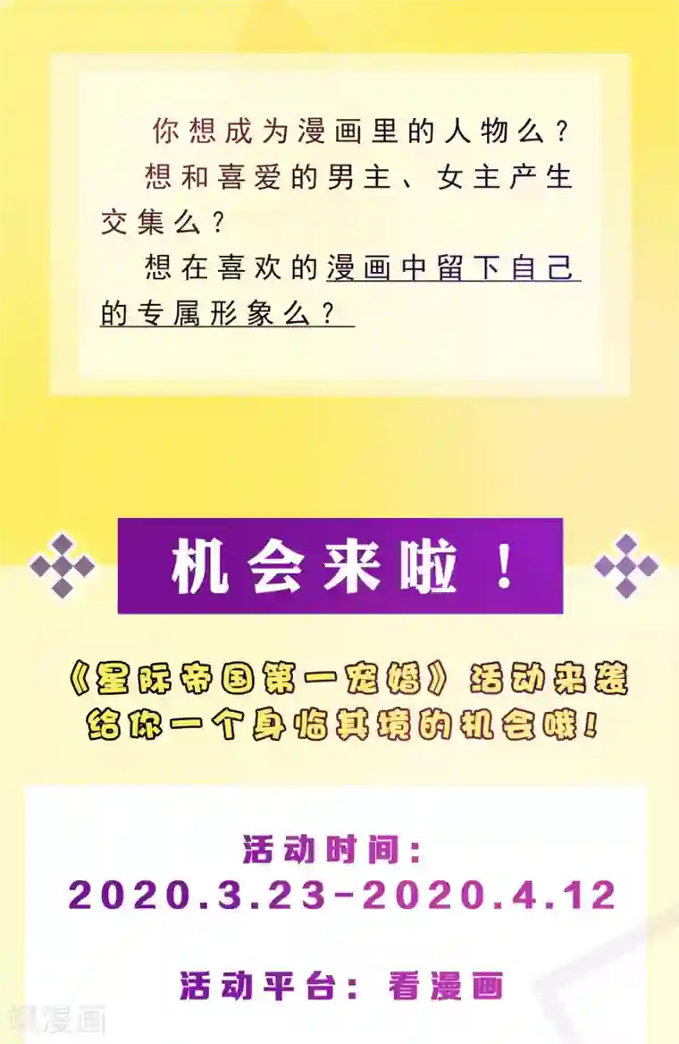 星际帝国第一宠婚叮！你有一份来自星际