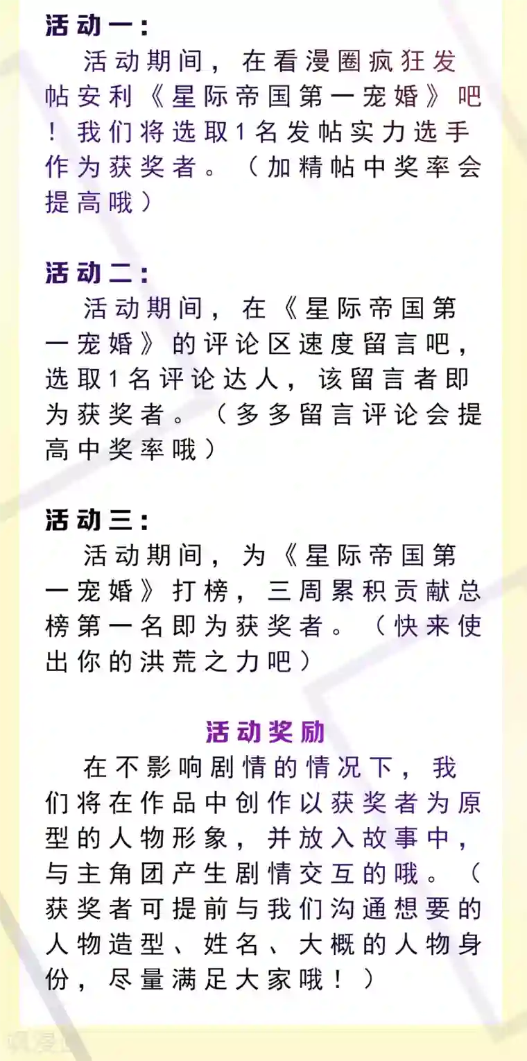 星际帝国第一宠婚叮！你有一份来自星际