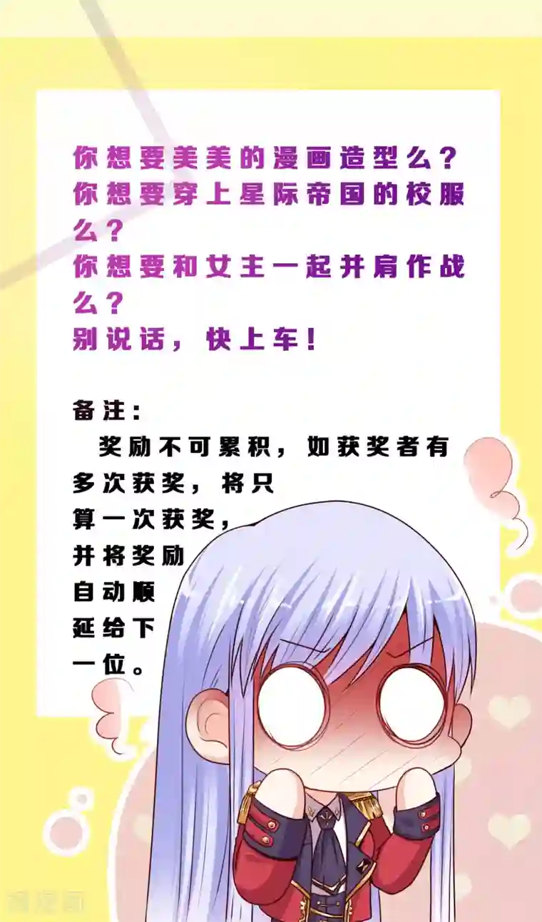 星际帝国第一宠婚叮！你有一份来自星际