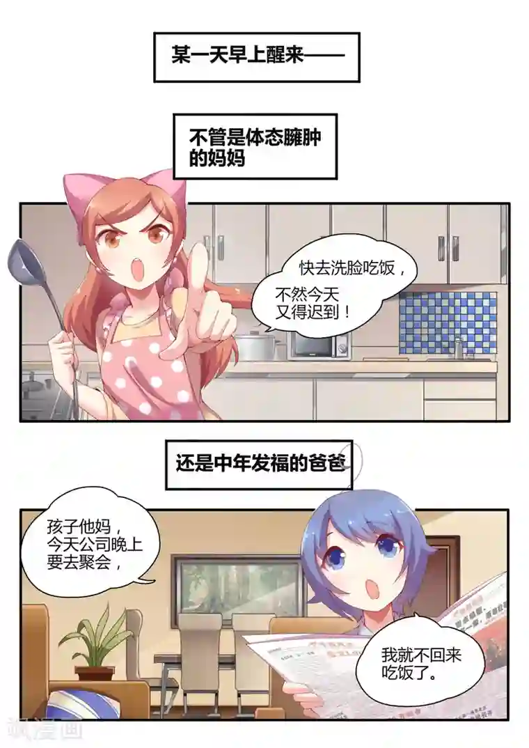 超科学大脑研究部第1话 一切的开始