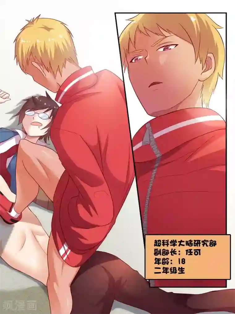 超科学大脑研究部第1话 一切的开始