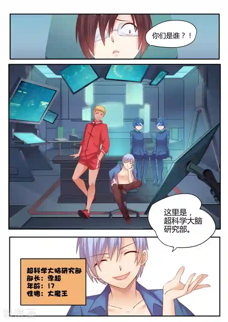 超科学大脑研究部第1话 一切的开始