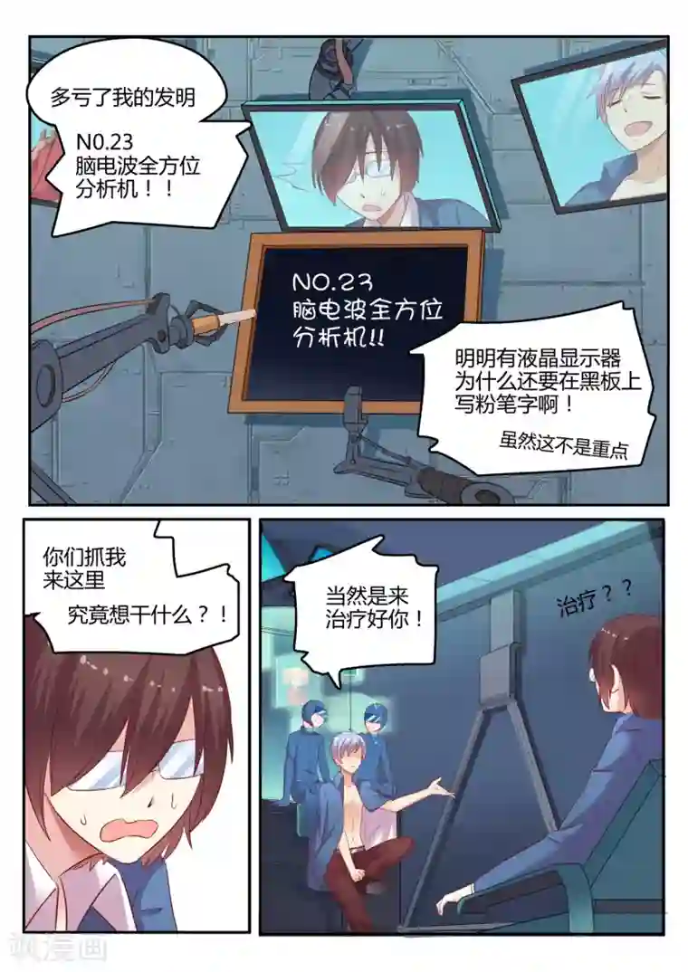 超科学大脑研究部第1话 一切的开始