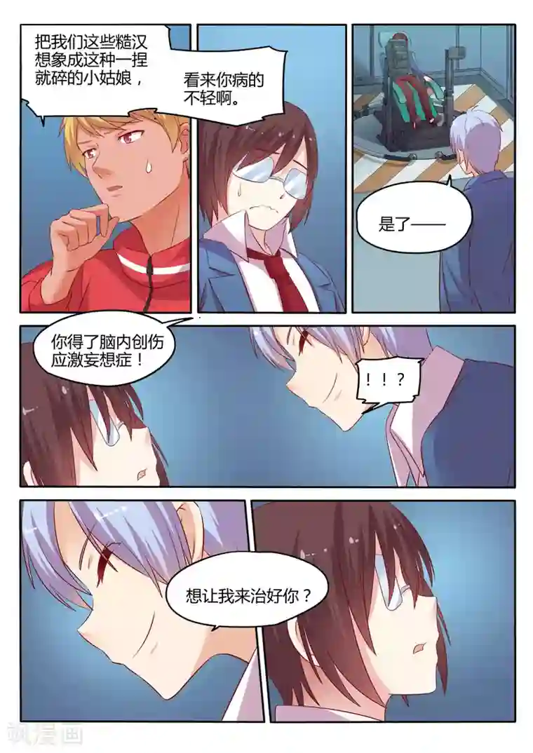 超科学大脑研究部第1话 一切的开始