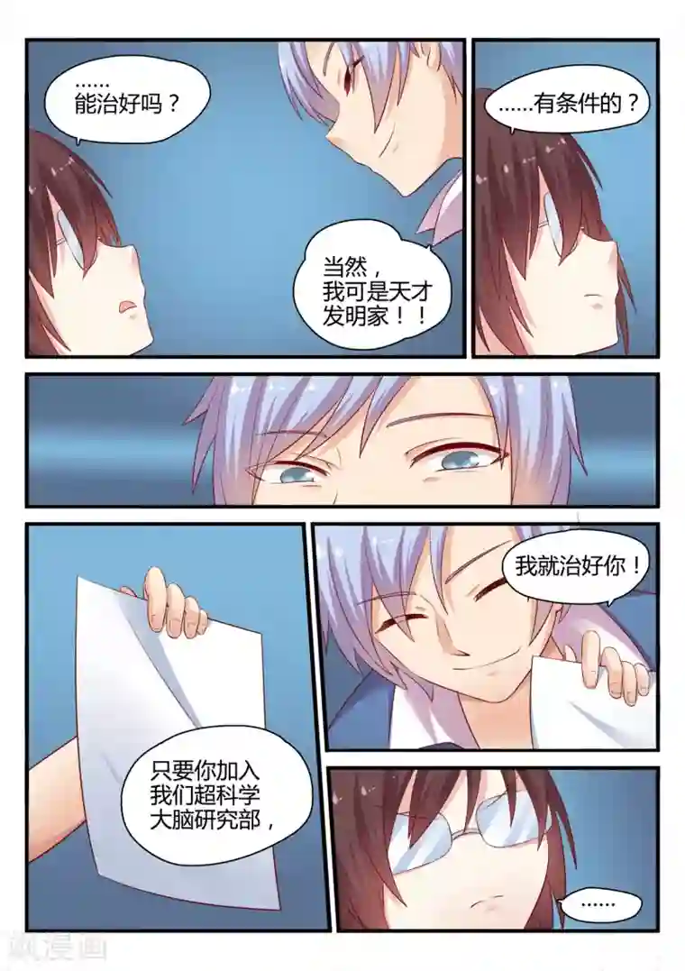 超科学大脑研究部第1话 一切的开始