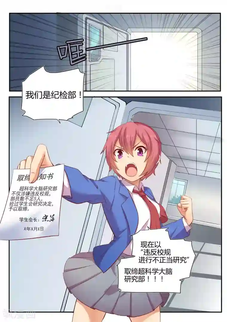 超科学大脑研究部第1话 一切的开始