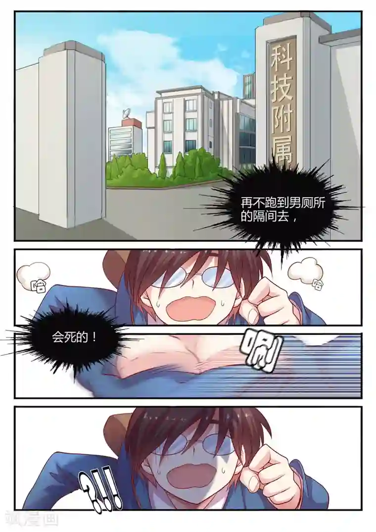 超科学大脑研究部第1话 一切的开始