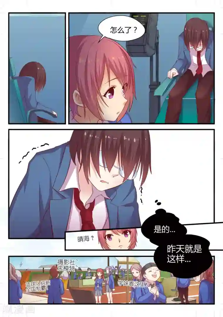 超科学大脑研究部第2话 被取缔的危机