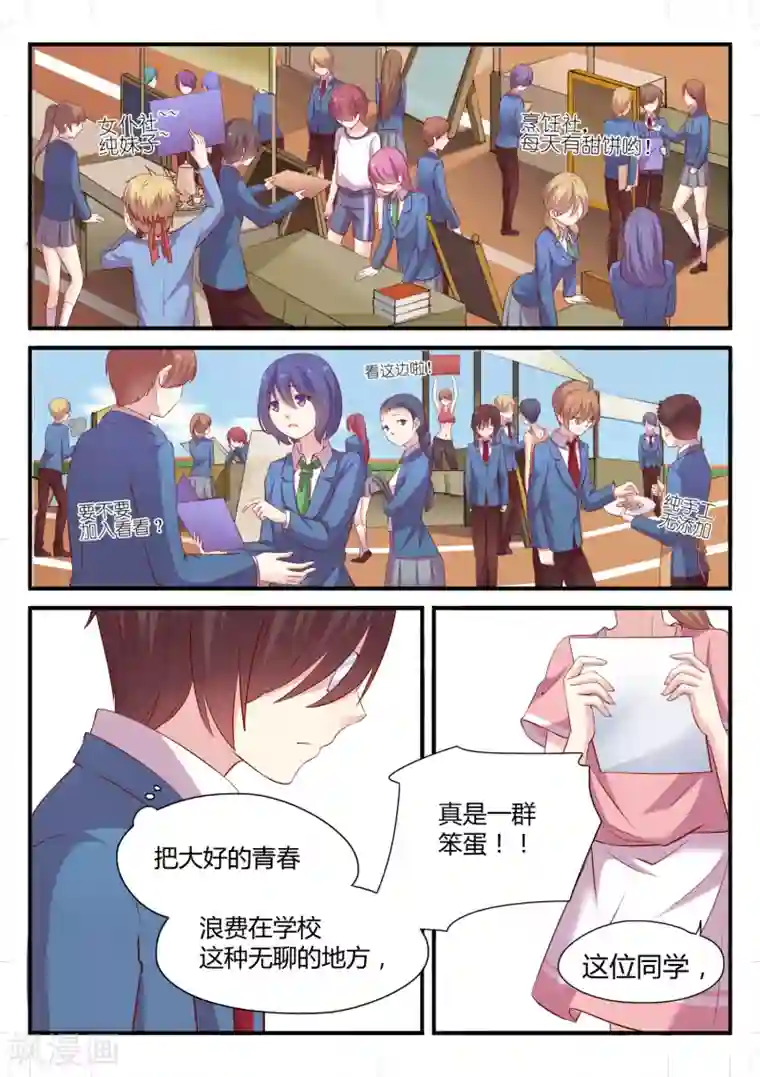 超科学大脑研究部第2话 被取缔的危机