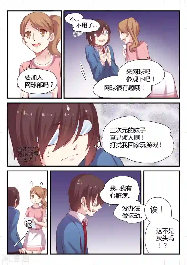 超科学大脑研究部第2话 被取缔的危机