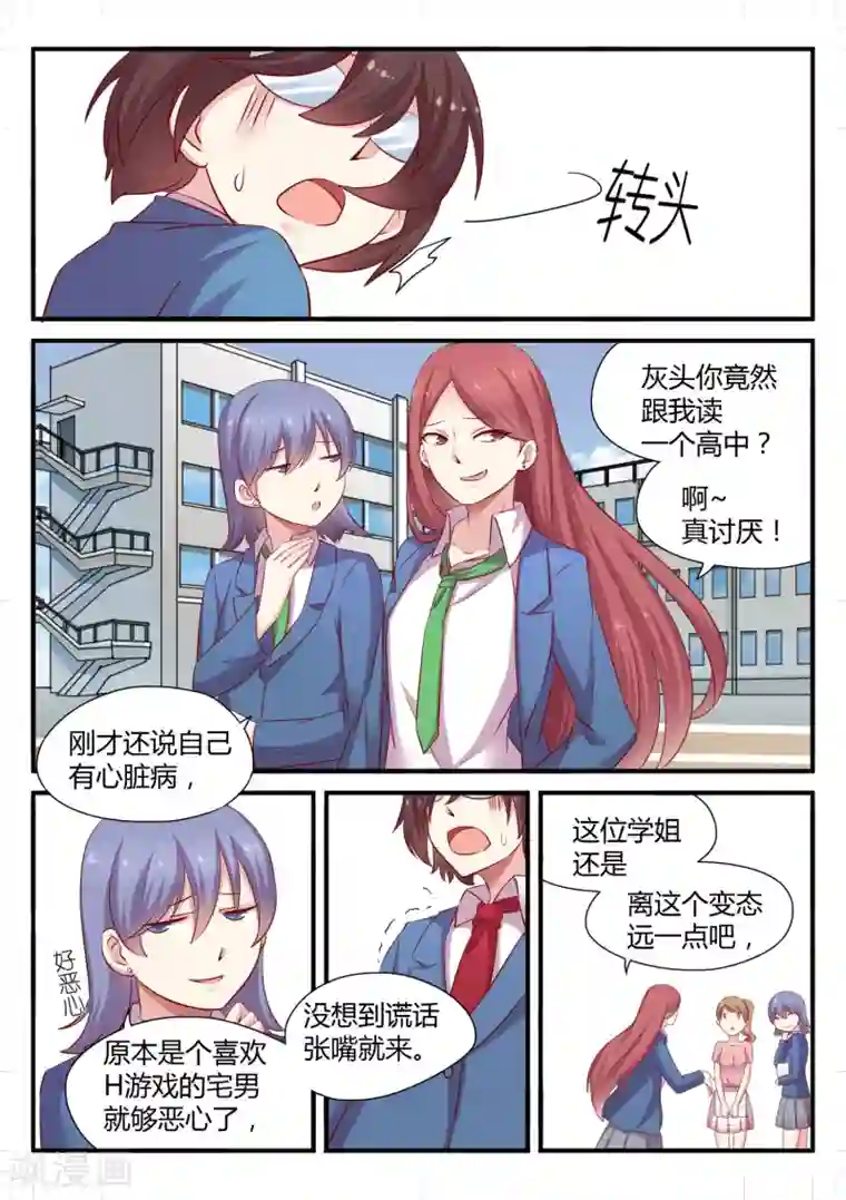 超科学大脑研究部第2话 被取缔的危机