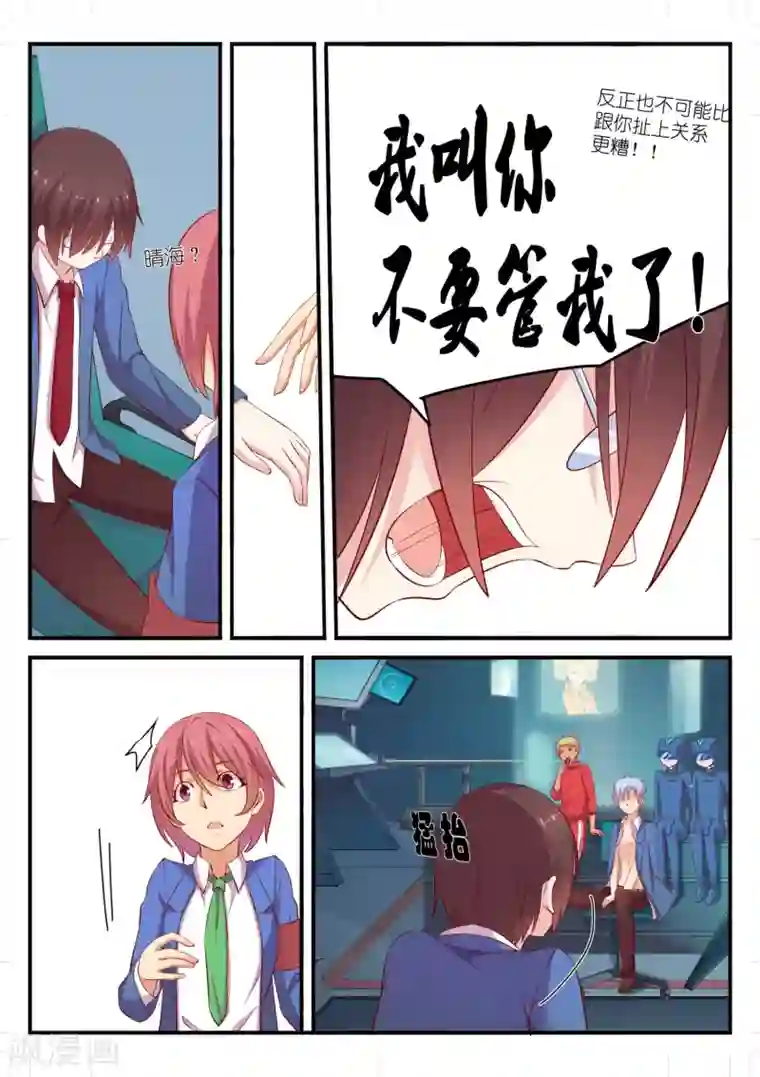 超科学大脑研究部第2话 被取缔的危机