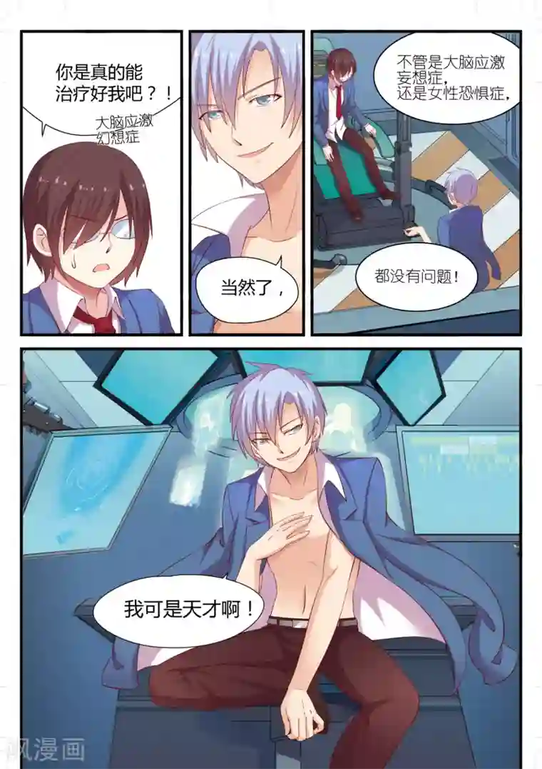 超科学大脑研究部第2话 被取缔的危机