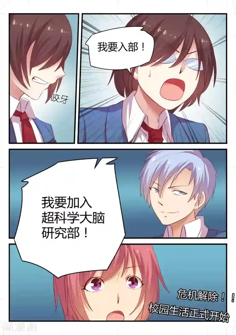 超科学大脑研究部第2话 被取缔的危机