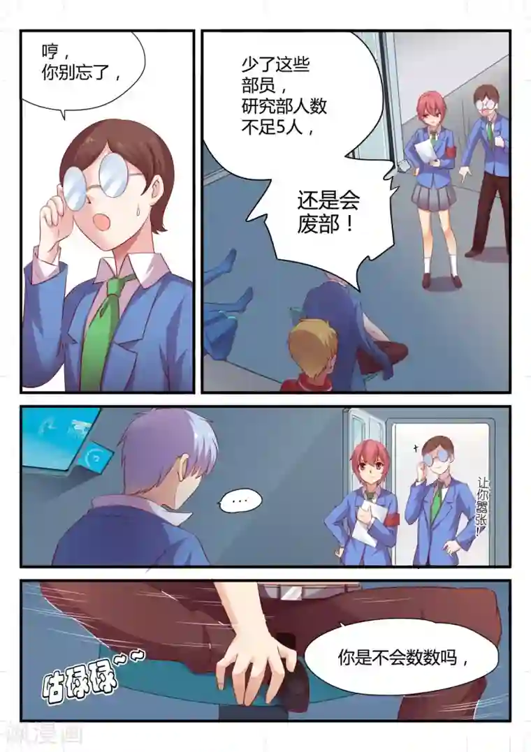 超科学大脑研究部第2话 被取缔的危机