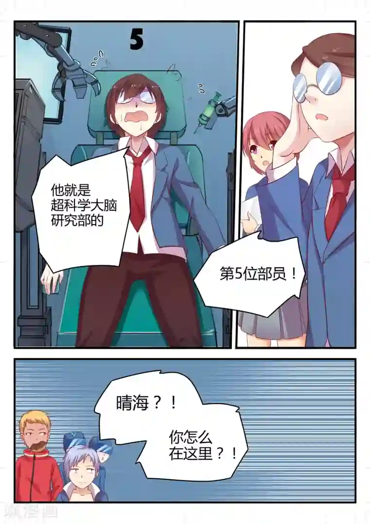 超科学大脑研究部第2话 被取缔的危机