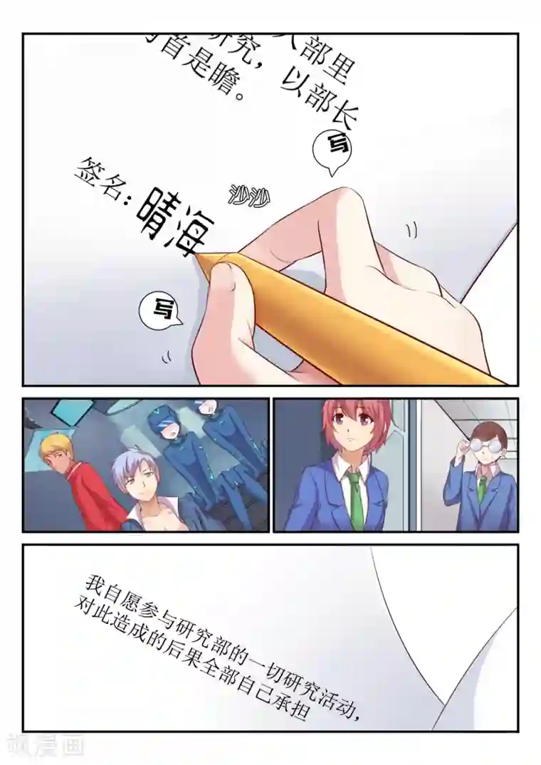 超科学大脑研究部第3话 欢迎会