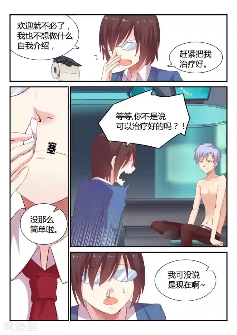 超科学大脑研究部第3话 欢迎会